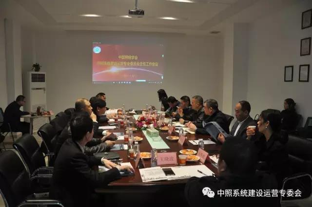 中炤係統專委會召開工作會議 確定重點(dian)工作