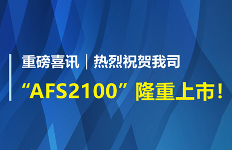 重磅喜訊！祝賀藍勃生物AFS2100榦式熒光免疫分析儀榮穫註冊證